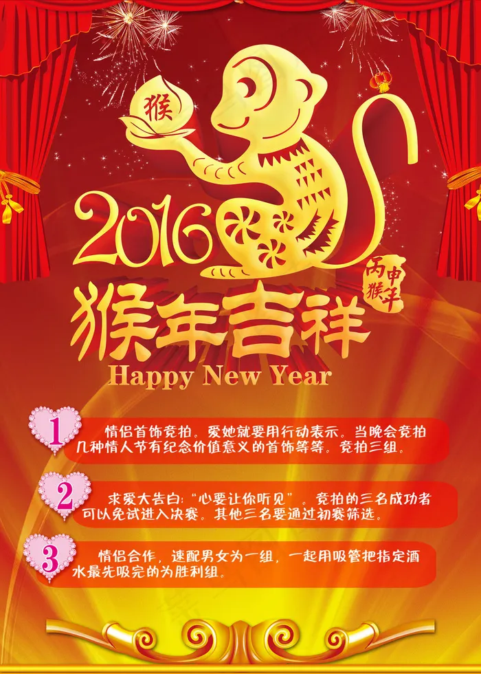 2016猴年吉祥新年贺岁海报psd模版下载