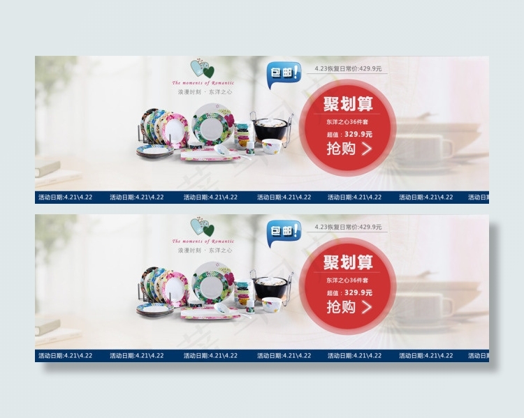天猫1920海报psd模版下载