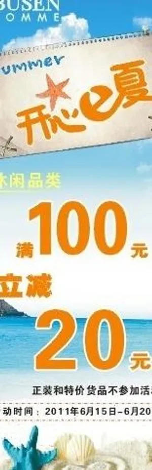 步森男装开心一夏活动海报图片