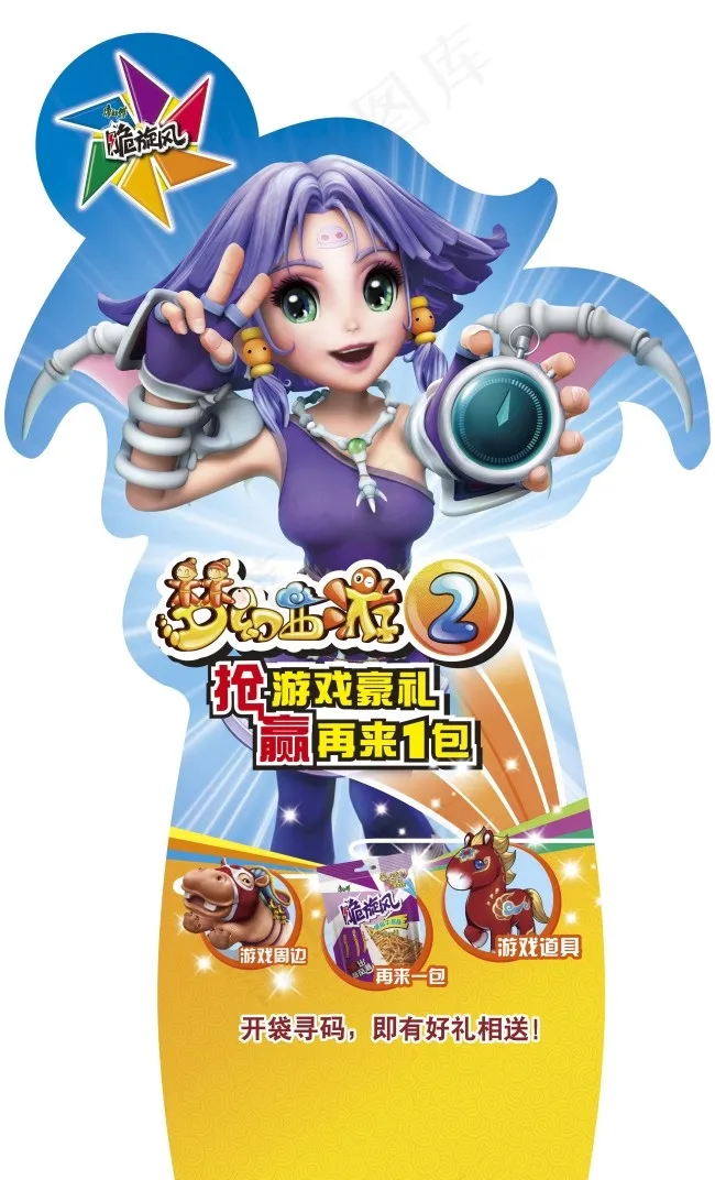 康师傅 方便面 脆旋风系列(2834X4677(DPI:72))psd模版下载