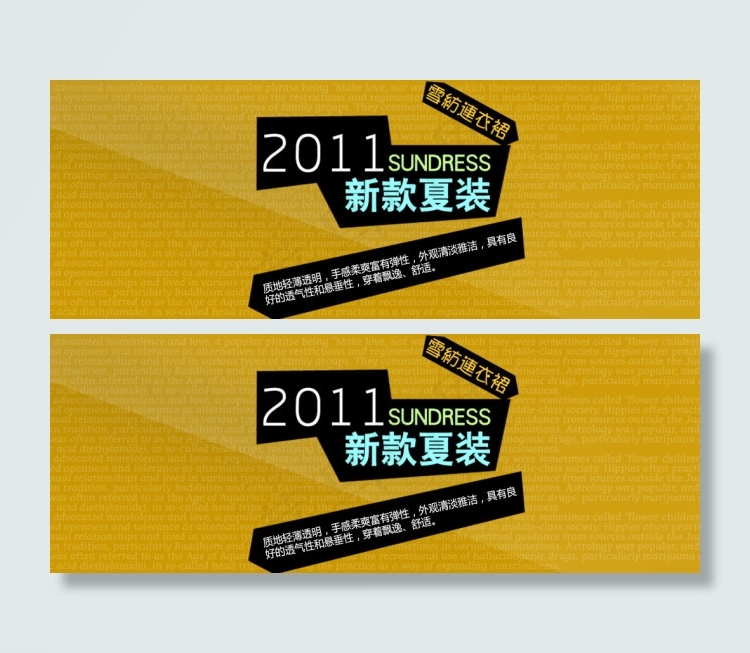 淘宝新款夏季雪纺连衣裙海报设计素材