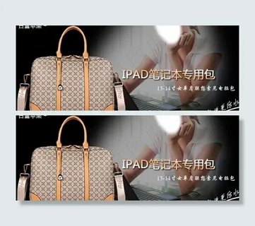 950电脑包海报图片