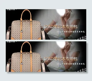 950电脑包海报图片