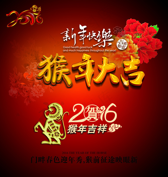 猴年大吉(5292X5570(DPI:300))psd模版下载