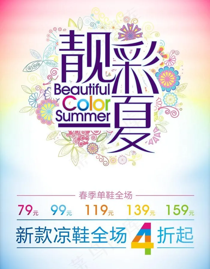 靓彩夏炫彩海报设计图片psd模版下载