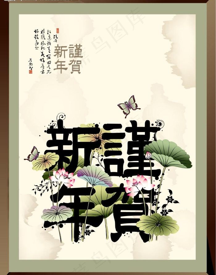 新年谨贺图片psd模版下载