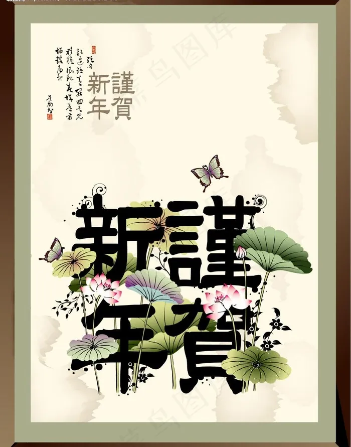 新年谨贺图片psd模版下载