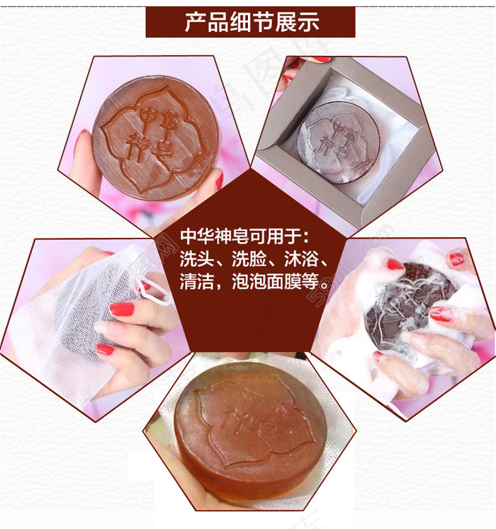 中华神皂展示图psd模版下载