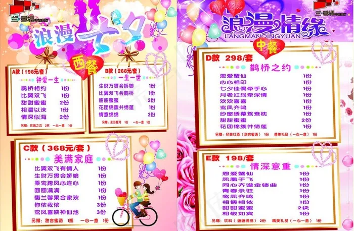 七夕情人节菜单图片cdr矢量模版下载