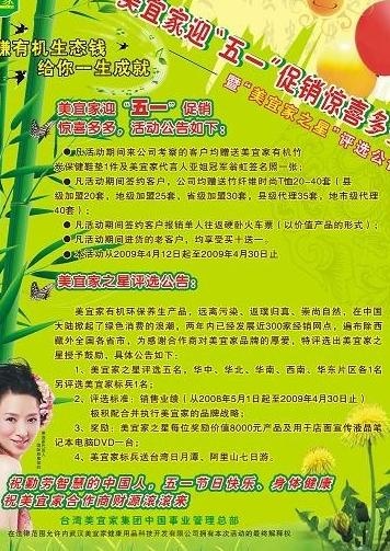 家装环保类 “五一”促销海报图片