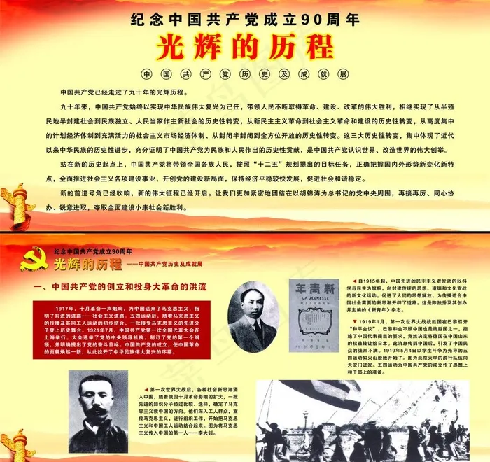 光辉历程图片psd模版下载