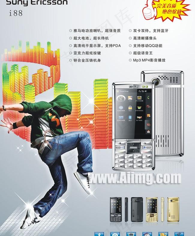 索爱i88手机海报矢量素材cdr矢量模版下载
