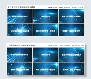 大气蓝色粒子文字展示片头模板