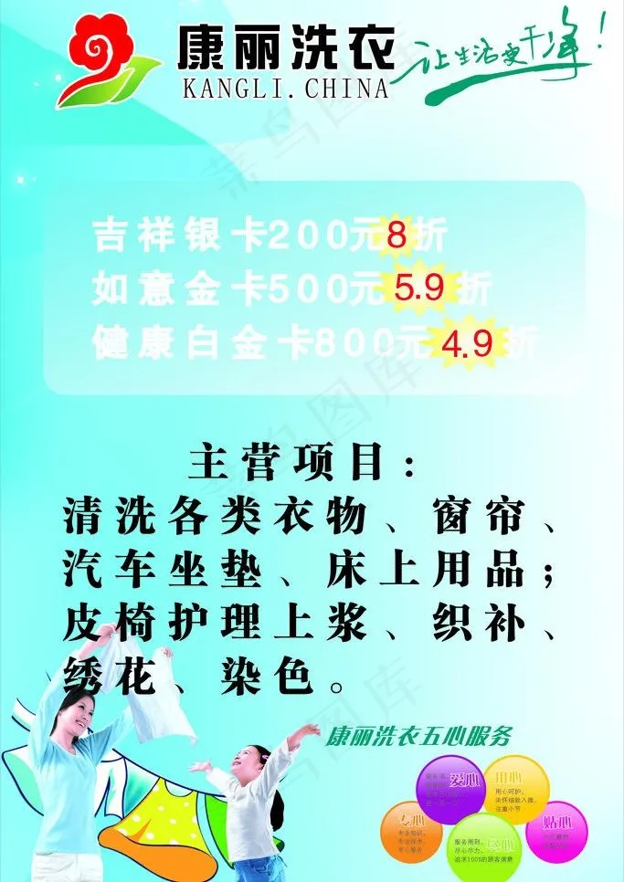 洗衣店展板 蓝色背景图片cdr矢量模版下载
