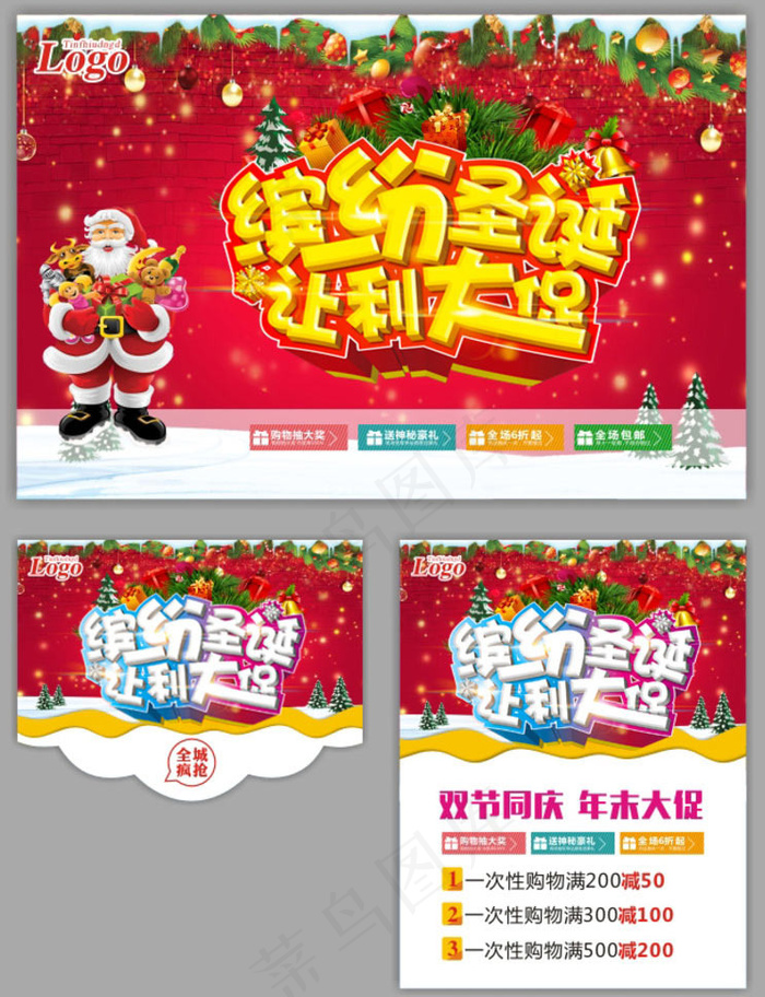 缤纷圣诞购物海报设计PSD素材(210X1136)eps,ai矢量模版下载