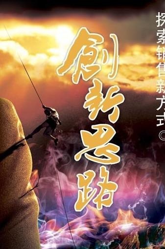 创新思路图片(1772X2539(DPI:150))psd模版下载