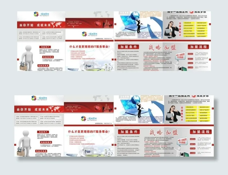 电脑维修画册图片cdr矢量模版下载