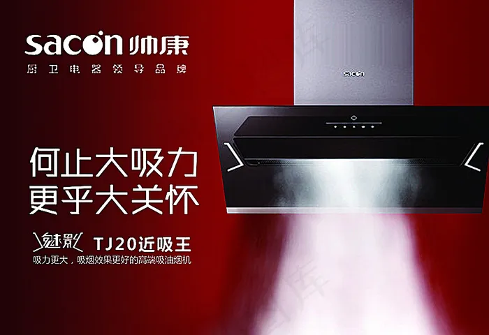 帅康烟灶图片psd模版下载