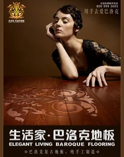 巴洛克地板海报图片