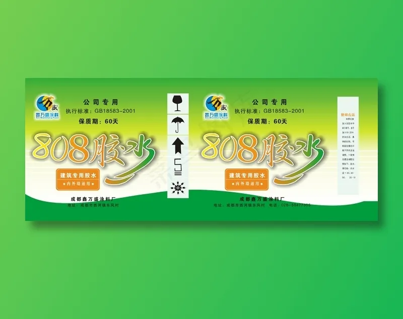 万盛标记 颜色改cdr矢量模版下载