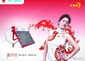 美的太阳能图片