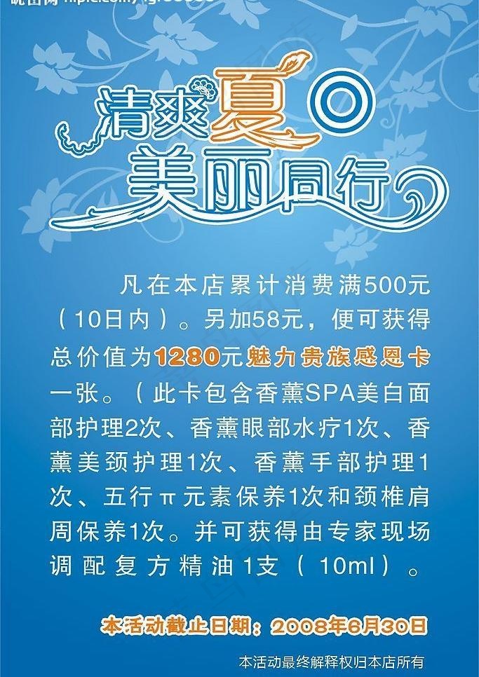 清爽夏日 美丽同行图片cdr矢量模版下载