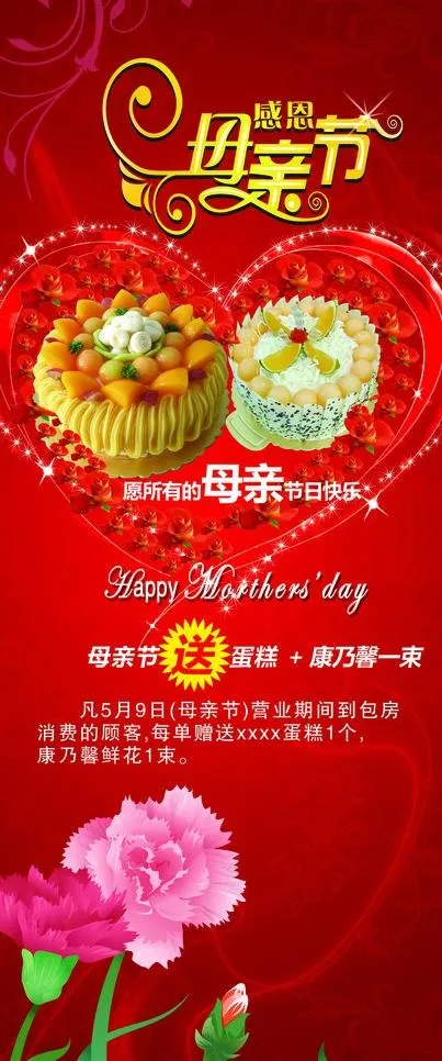 母亲节图片(1701X3779(DPI:72))psd模版下载