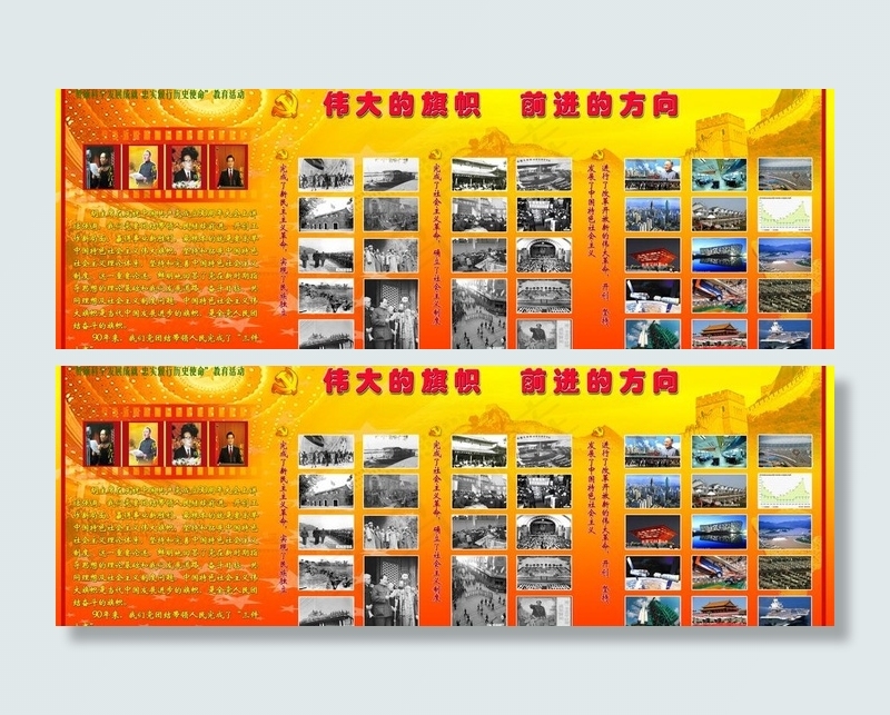 赞颂科学发展主题教育宣传展板图片(8107X3175(DPI:72))psd模版下载