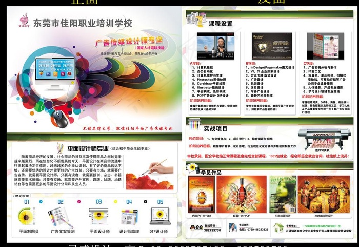 平面设计班专业课程宣传单图片