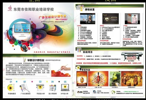 平面设计班专业课程宣传单图片