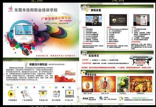 平面设计班专业课程宣传单图片