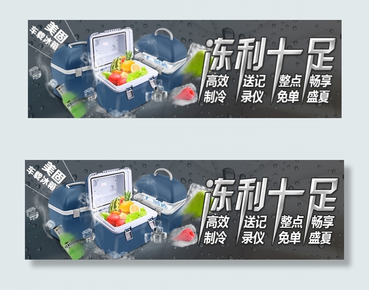 钻展海报车载冰箱冰冻特效灰色背景psd模版下载