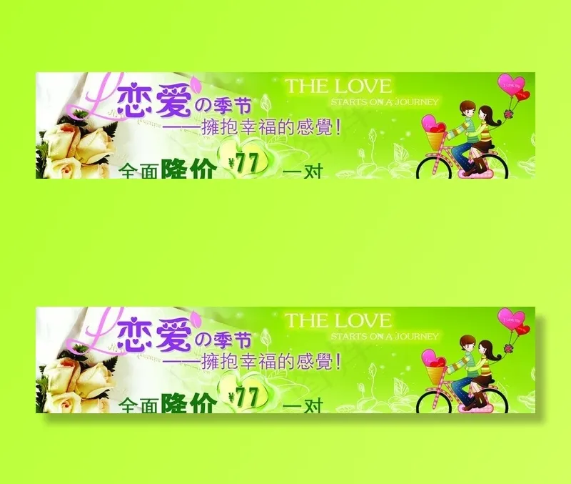 情人节psd模版下载