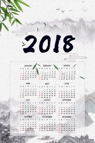 中国水墨风2018年狗年日历