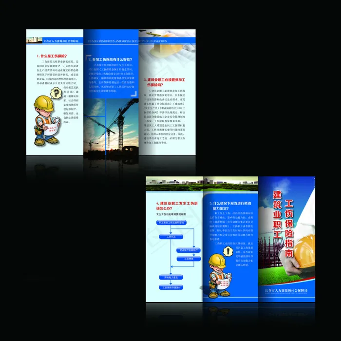 建筑工伤三折页