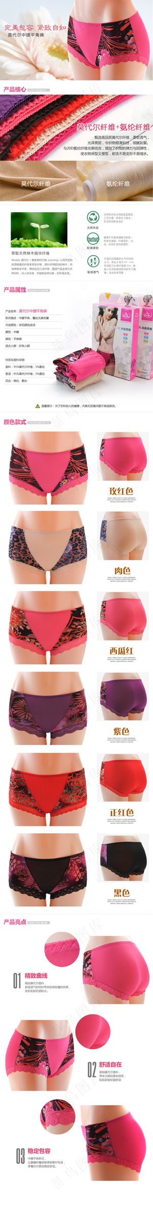 女士内裤性感描述