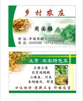 农庄名片图片