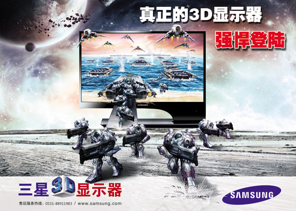 三星3D显示器宣传海报PSD素