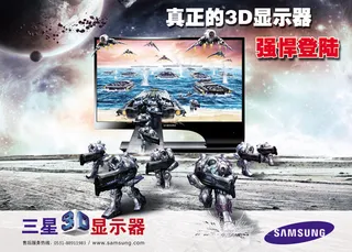 三星3D显示器宣传海报PSD素