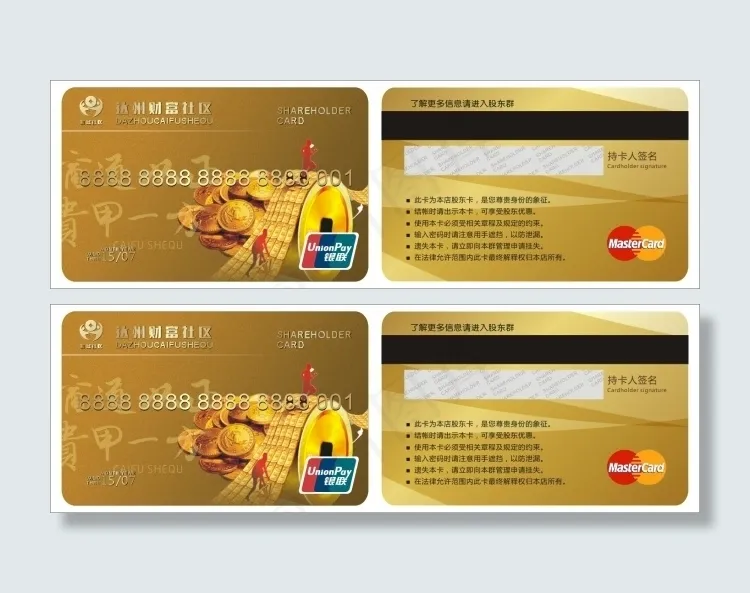 银行卡股东卡cdr矢量模版下载
