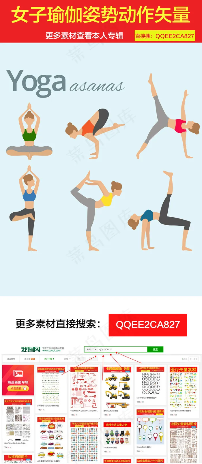 卡通女子的瑜伽姿势ai矢量模版下载