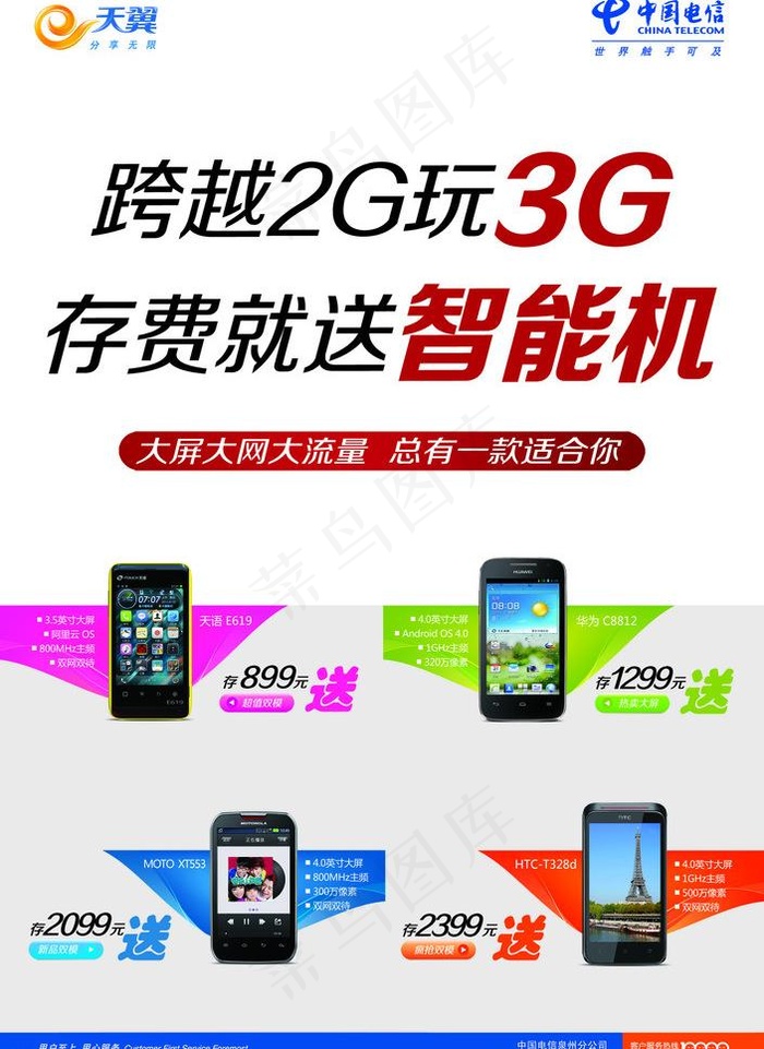 天翼宣传单图片