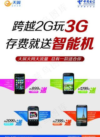 天翼宣传单图片