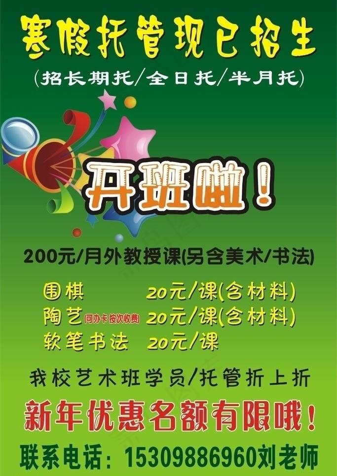儿童数码陪训班海报图片cdr矢量模版下载