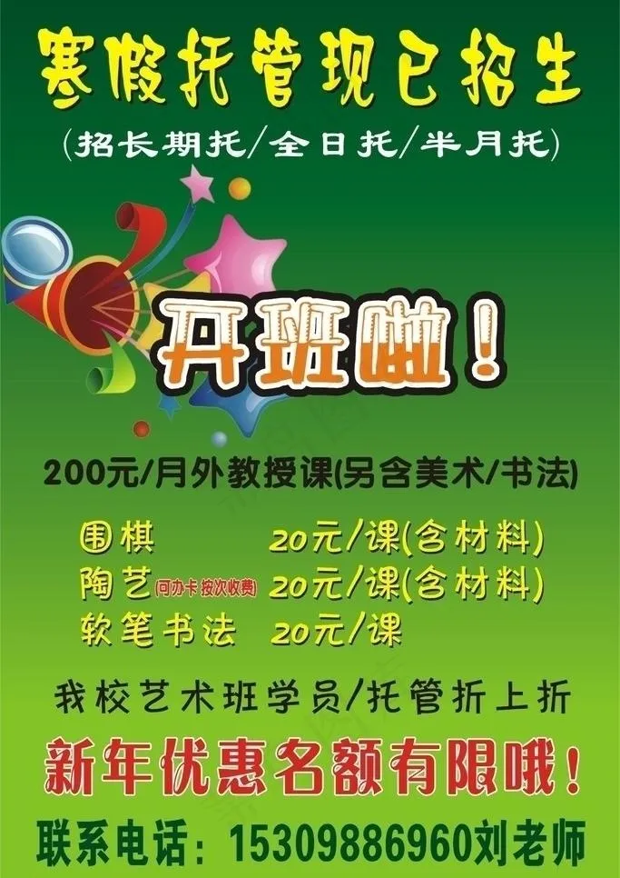 儿童数码陪训班海报图片cdr矢量模版下载