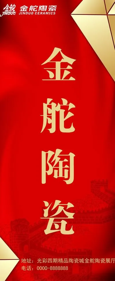 金舵陶瓷x展架图片psd模版下载