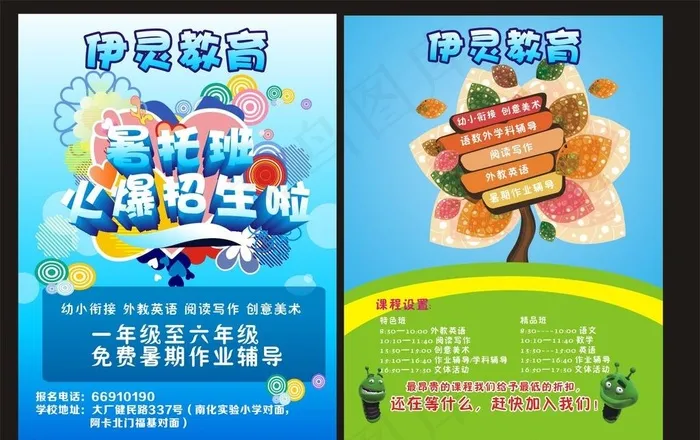 伊灵教育cdr矢量模版下载