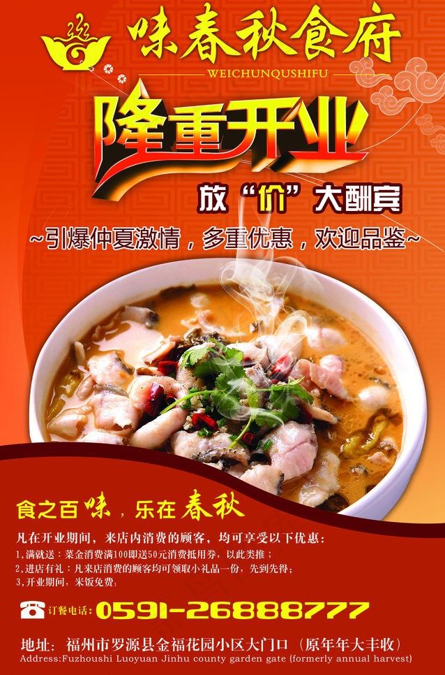 饭店开业海报图片