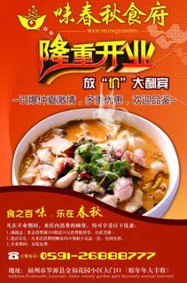 饭店开业海报图片