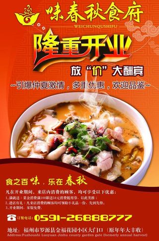 饭店开业海报图片